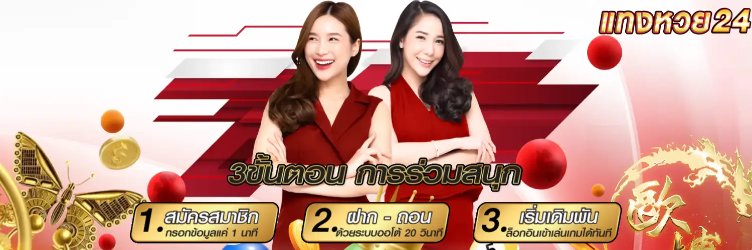 แท่งหวย24 net